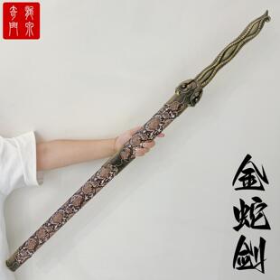 龙泉市高锰钢一体刀剑影视道具cos金蛇剑长款宝剑收藏摆件未开刃