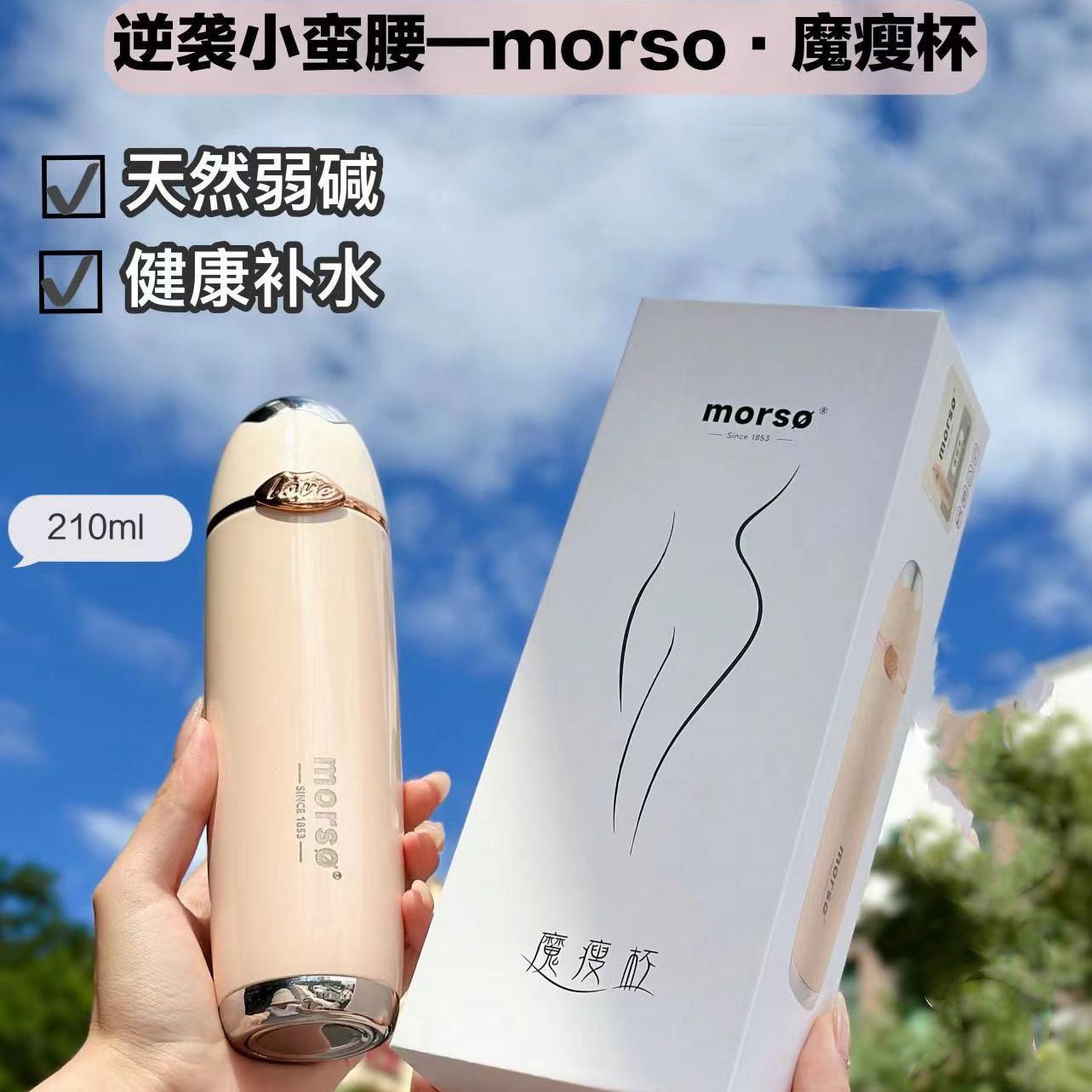 morso魔瘦杯瘦瘦杯弱碱性水杯水碎杯2024新款女高颜值轻奢高级感