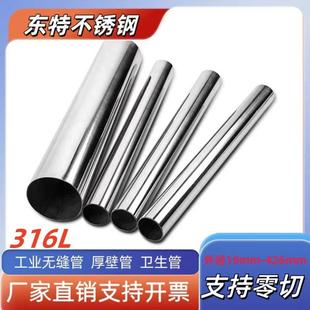 316L不锈钢光亮管圆管无缝工业管薄壁空心管卫生管毛细管激光加工