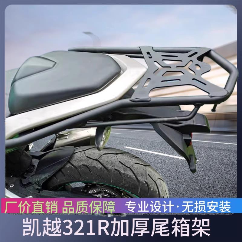 适用于凯越321R改装保险杆防摔护杠竞技杠后扶手后货架尾架尾箱架