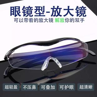 老人用放大鏡3倍看書(shū)閱讀老年人頭戴式 高清眼鏡型擴(kuò)大鏡修表眼鏡