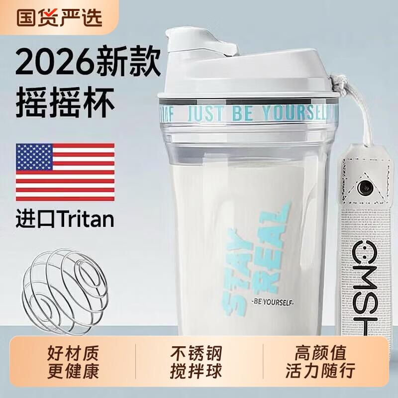 八千行蛋白粉摇摇杯健身运动水杯男女tritan高颜值摇摇杯夏季水杯