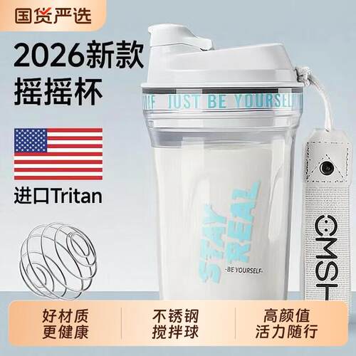 八千行蛋白粉摇摇杯健身运动水杯男女tritan高颜值摇摇杯夏季水杯