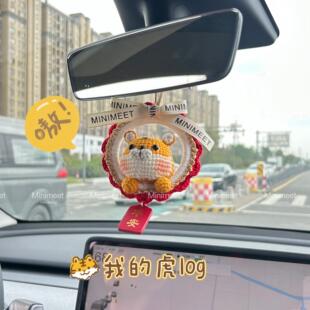老虎生肖车挂可爱卡通钩针纯手工汽车挂件生日礼物MINIMEET成品