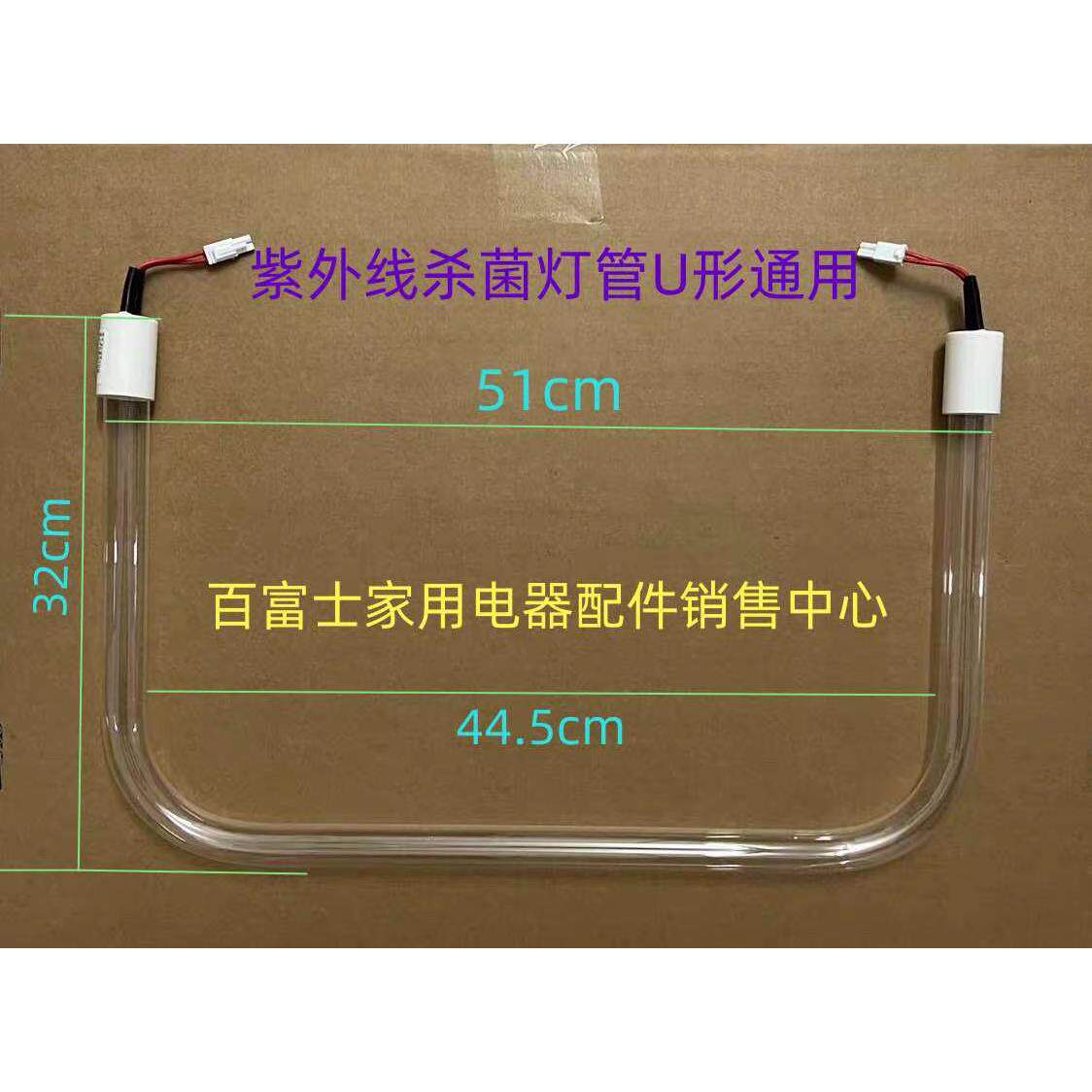 适用于方太消毒柜紫外线灯管U形灯管紫外线杀菌灯管ZTD100S-KM6