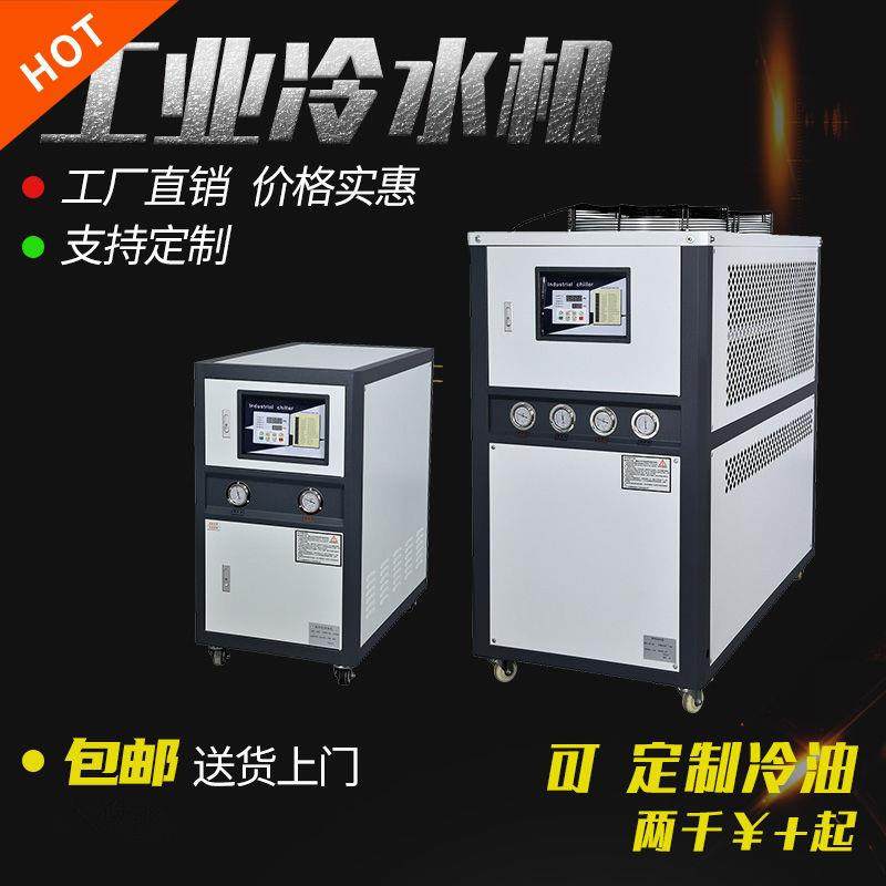 冷水机风冷式3HP小型注塑模具工业用循环制冷机水冷却机5匹冻水机