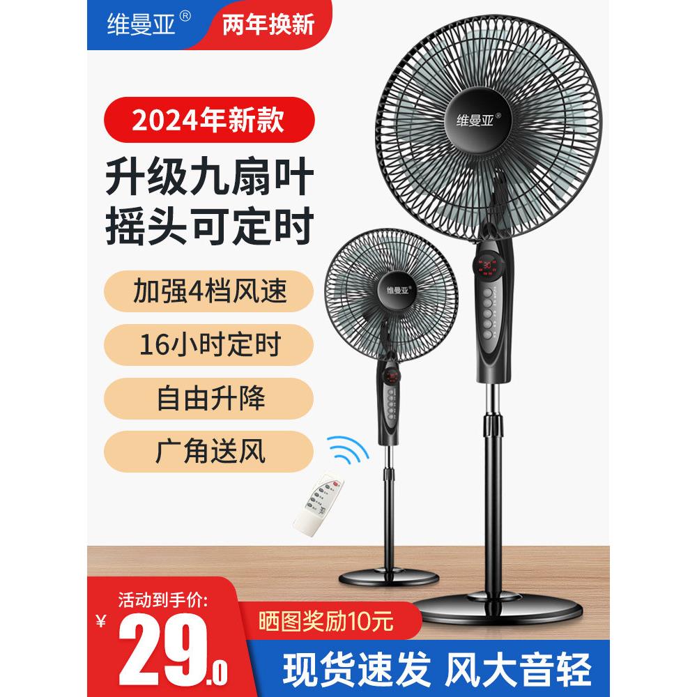 电风扇落地扇定时家用静音强力立式摇头机械节能台式遥控器强力风