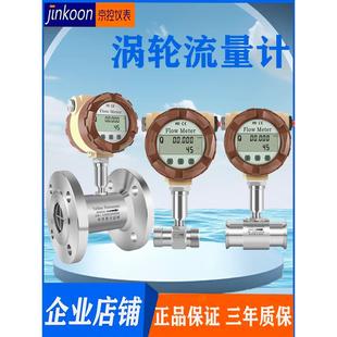 液体涡轮流量计水脉冲高精度传感器数显甲醇柴油管道304不锈钢485