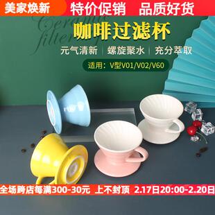 咖啡V60滤杯陶瓷家用煮咖啡过滤器漏斗分享壶滴漏壶过滤杯手冲壶