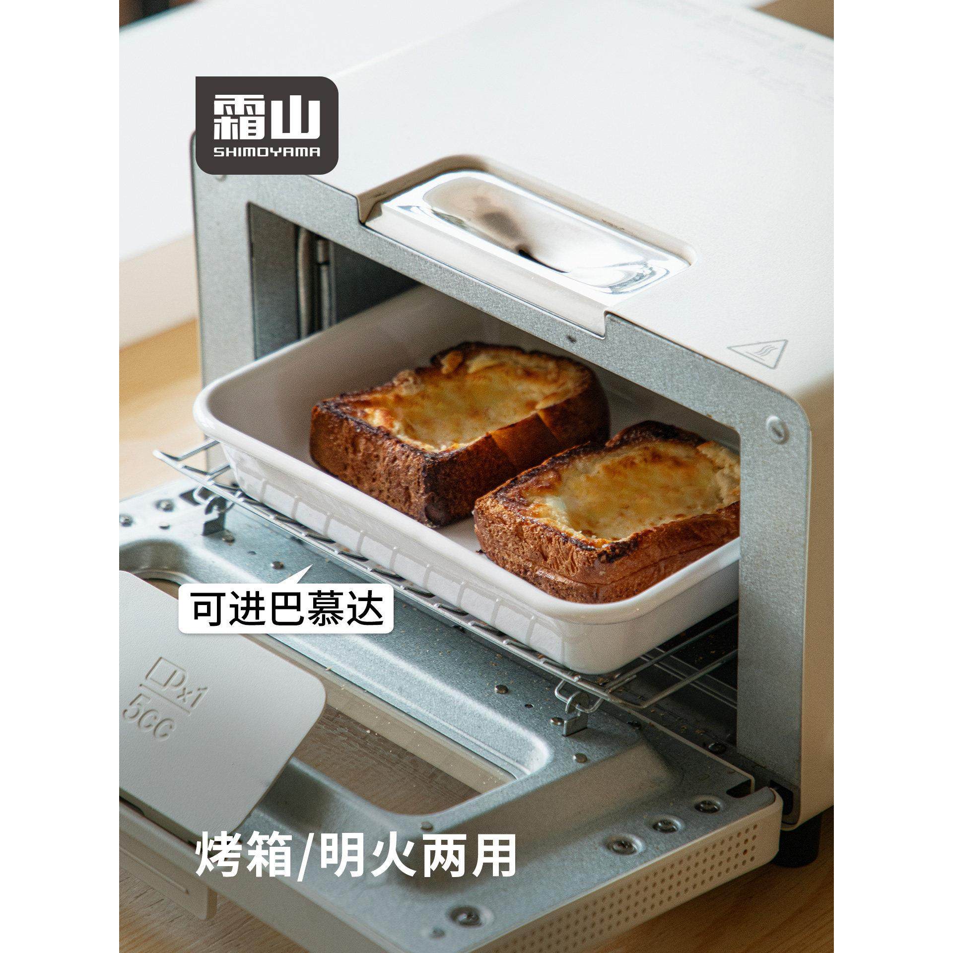 霜山珐琅烤盘直火烤箱可用吐司焗饭盘寿司浅盘厨房多用料理备菜盘,厨房/烹饪用具,配菜/备菜盘,淘宝优惠券,粉丝福利购,淘宝优惠卷