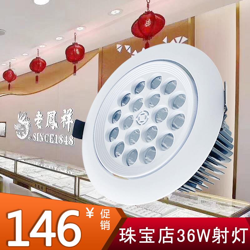 珠宝照明36W天花吸顶灯眼镜钻石超亮LED射灯珠宝店专用展示柜台大