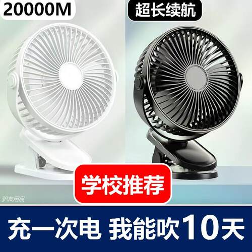 20000M充电式夹扇超长续航10天USB小风扇学生宿舍床头静音大风力