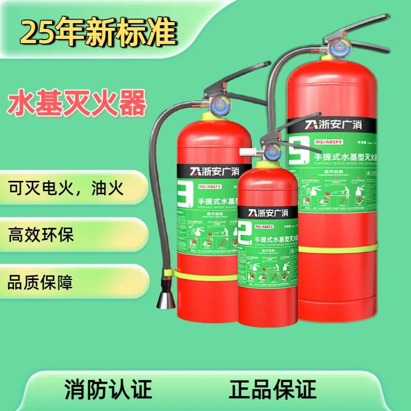 水基灭火器剂家用泡沫剂2升消防冻3C认证环保手提式4公斤车载商铺