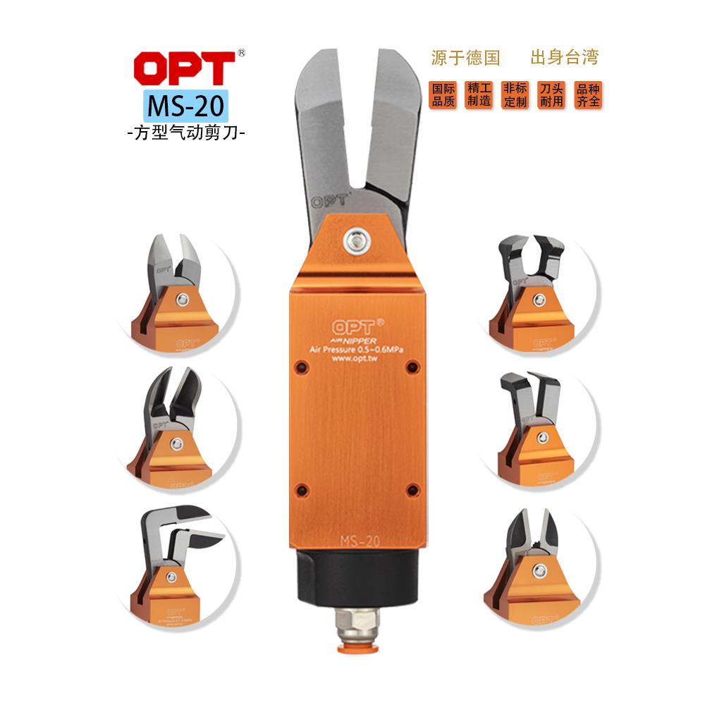 OPT正品新品MS-20斜臂机械手方型自动化剪刀气动治具安装水口剪钳