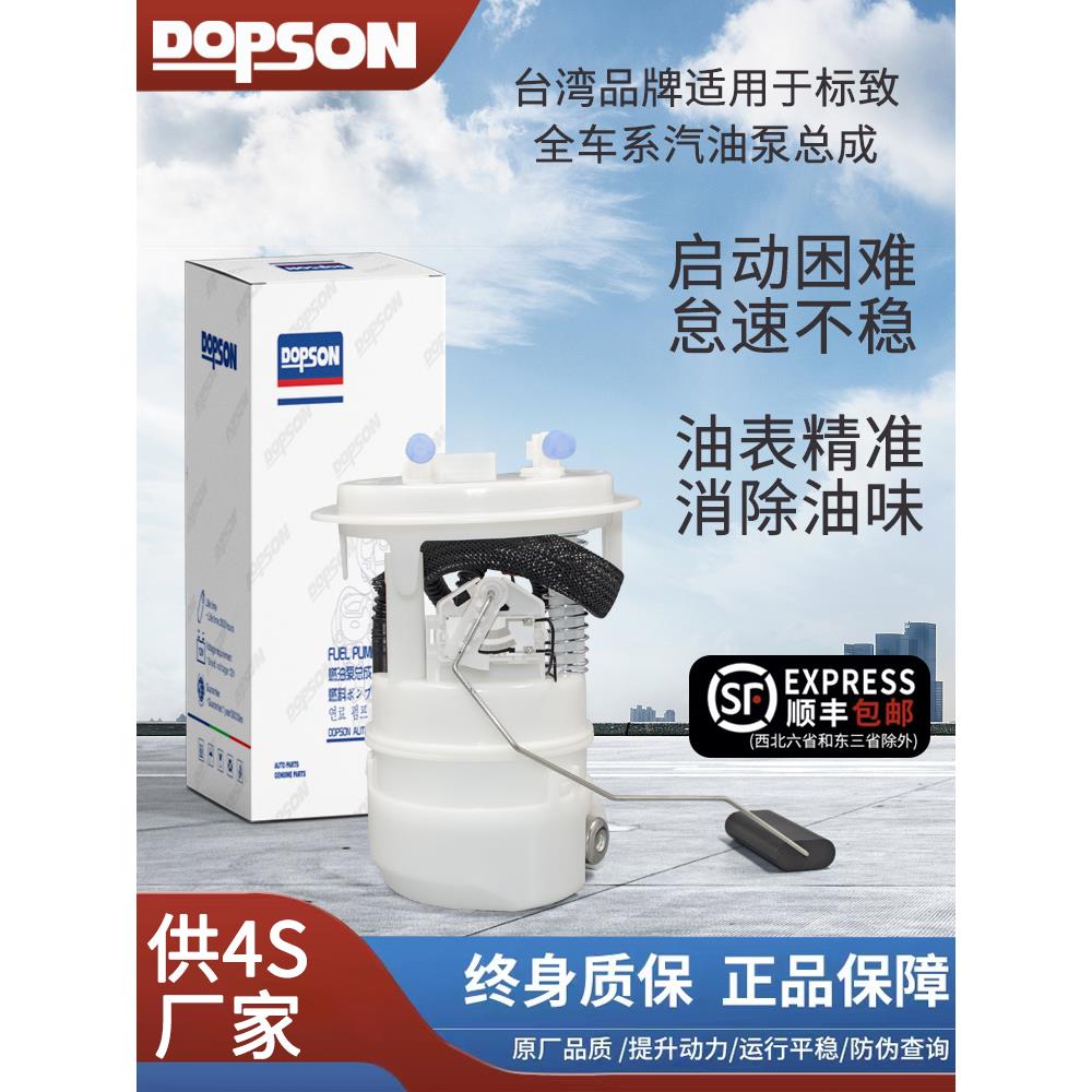 适配标致307 206 308 408 508世嘉C5凯旋C4L原装燃油泵汽油泵总成