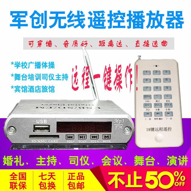 军创无线遥控播放器mp3读卡USB婚礼司仪舞台主持演讲酒店宾馆学校