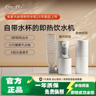 CeoMr新款便携即热饮水机自带水杯多档温度调节旅行家用电热水杯