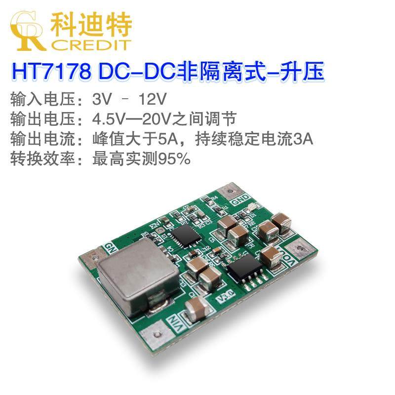 TPS61088替代方案电源 HT7178模块锂电池升压电源 高效率大电流