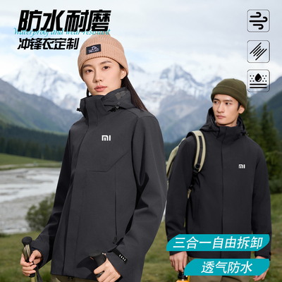 冲锋衣定制工作服印logo三合一男女户外团体工装刺绣字可拆卸外套