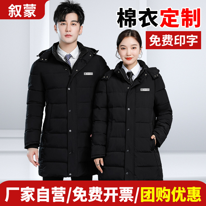 冬季工作服棉衣银行职业装定制