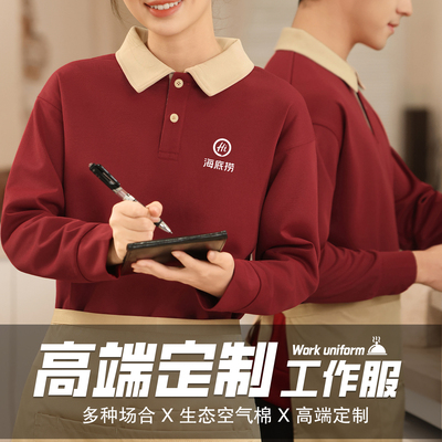 餐饮工作服秋冬季翻领卫衣定制