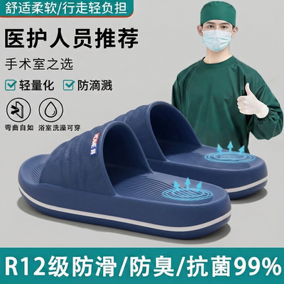EVA医护手术室防滑抗菌凉拖