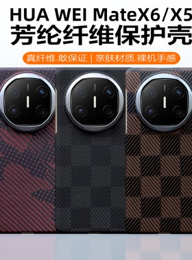 适用HUA WEI MateX6 MagSafe Kevlar Fiber Phone Case芳纶纤维简约防滑防摔强磁吸Mate X5手机凯夫拉保护套