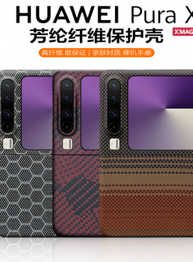 适用华为HUA WEI PuraX MagSafe Kevlar Fiber Phone Case轻薄全包防摔硬壳凯夫拉芳纶纤维碳纤维磁吸手机壳