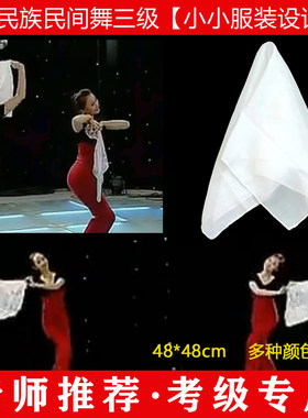 民族民间舞三级小小服装设计师