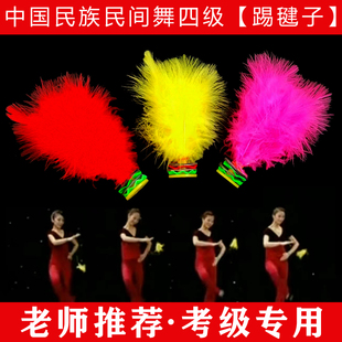 中国民族民间舞考级第四级 踢毽子少儿考级道具成人比赛毽子道具