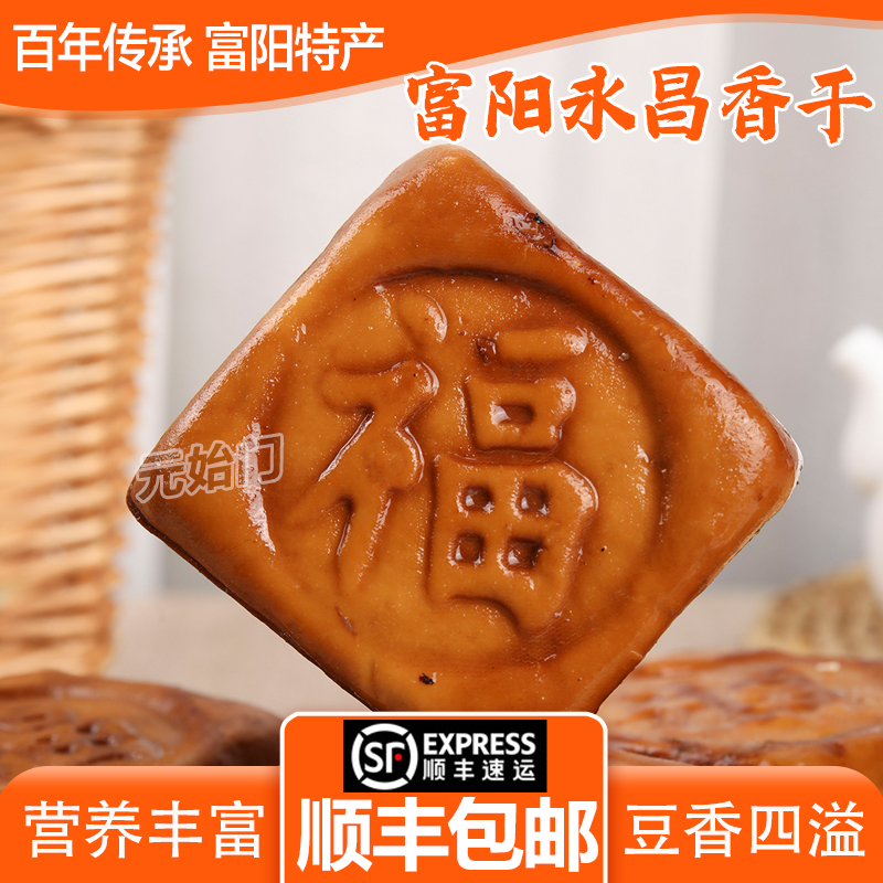 富阳永昌香豆干正宗杭州特产黄豆制品豆腐干酒店餐饮商用家用食材