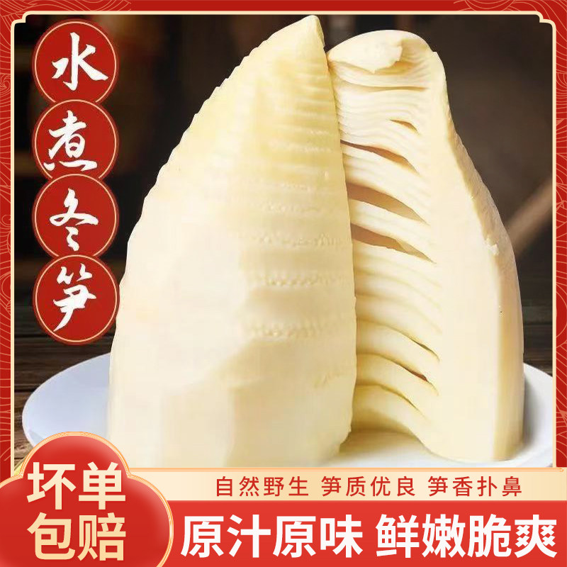 笋水煮冬笋天然野生冬原汁原味鲜嫩脆爽笋类制品下饭菜冬笋,零食/坚果/特产,笋类制品,淘宝优惠券,粉丝福利购,淘宝优惠卷