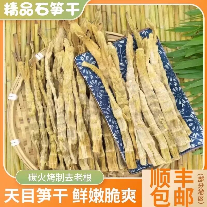新货石笋干笋干干货农家新鲜碳烤笋尖嫩笋尖天目山笋干特产笋干