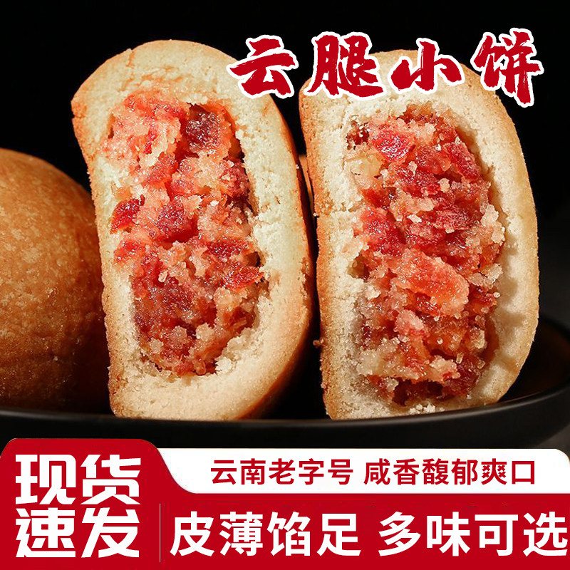 云南传统糕点云腿小饼礼盒装中秋节送礼蛋黄木糖醇红塔云腿月饼
