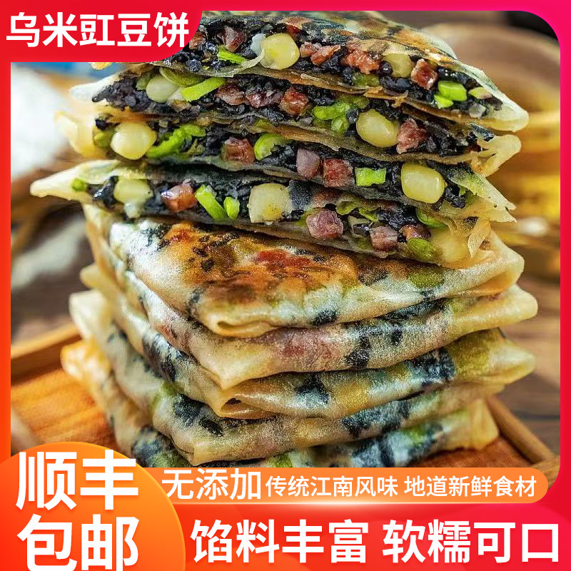 乌米豇豆饼传统江南风味咸鲜馅饼无添加软糯可口方便速食早餐,粮油调味/速食/干货/烘焙,馅饼/烧饼/锅盔,淘宝优惠券,粉丝福利购,淘宝优惠卷