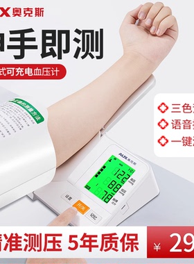 奥克斯臂筒式血压测量仪高精准家用电子血压计正品医院专用测压仪