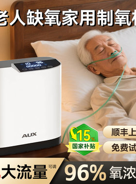 奥克斯9L家用制氧机老人吸氧机孕妇氧气机雾化小型便携式车载高原