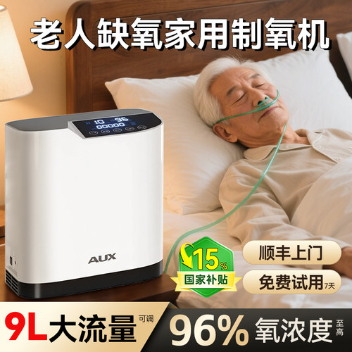 【医院同款】奥克斯9L轻音制氧机
