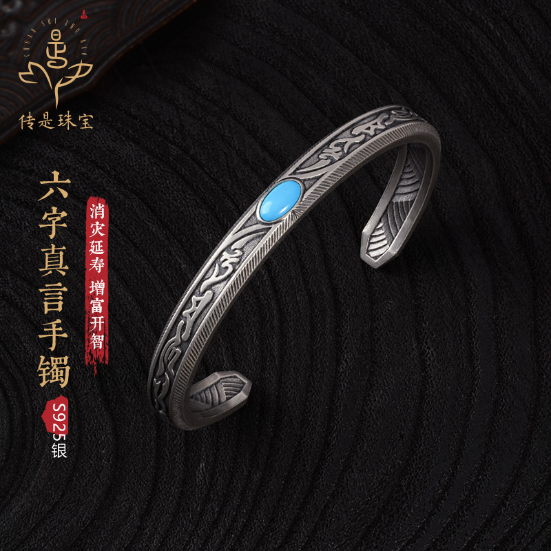 传是S925纯银手镯男六字真言银镯子复古高级实心开口国潮原创手环