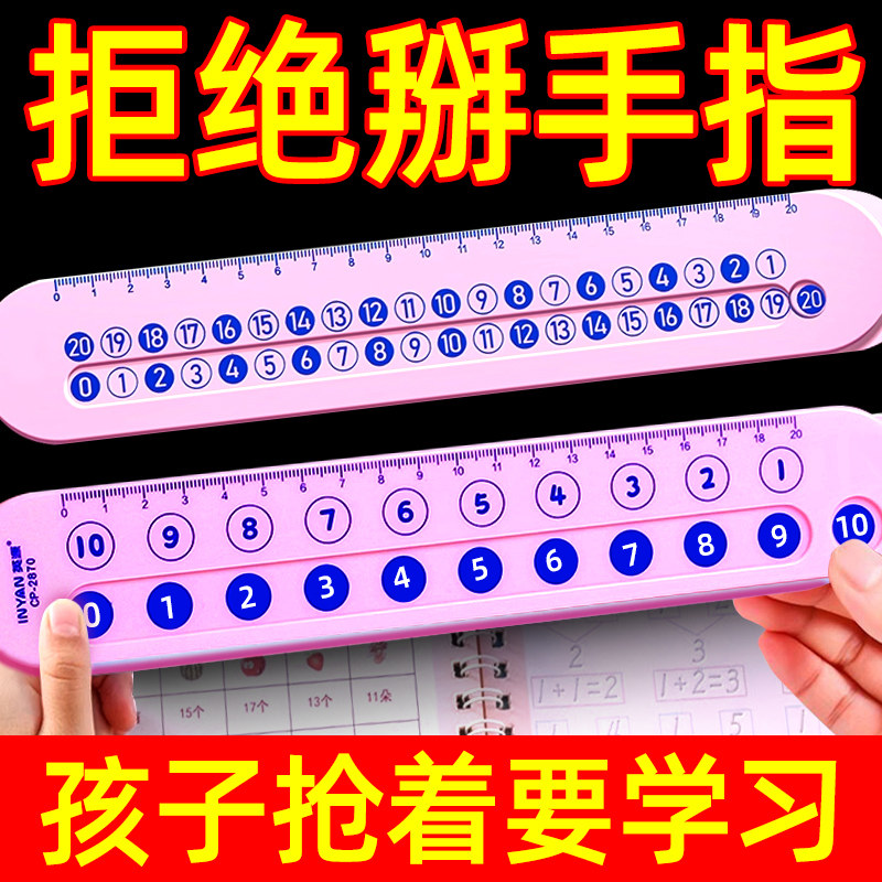 数学分解尺儿童幼儿园数字分解与组合组成10/20以内加减法口算题卡天天练算术题一年级趣味学习神器早教玩具,文具电教/文化用品/商务用品,各类尺/三角板/量角器,淘宝优惠券,粉丝福利购,淘宝优惠卷