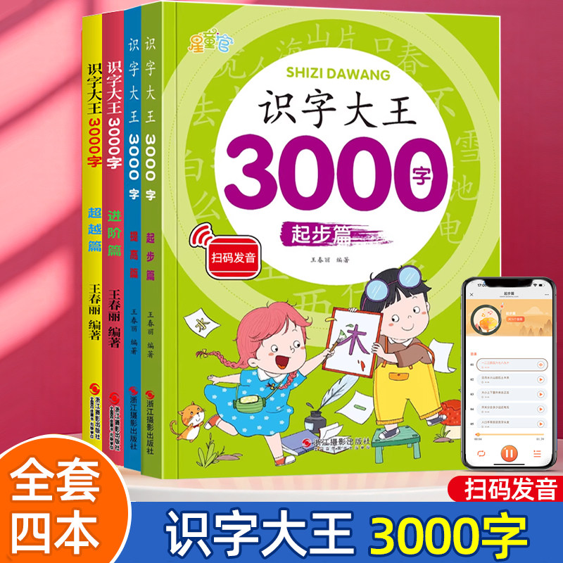 识字大王3000字识字书幼儿认字象形看图识字卡片拼音神器幼儿园儿