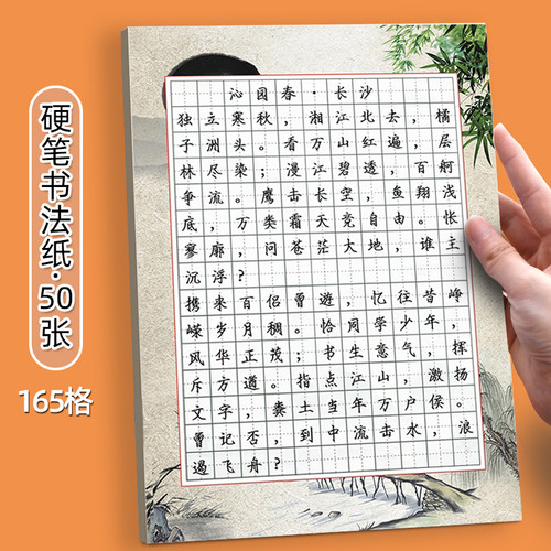 A4加厚硬笔书法纸彩色古风背景