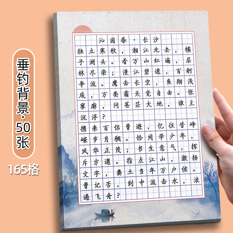 硬笔书法作品纸田字格中国风复古