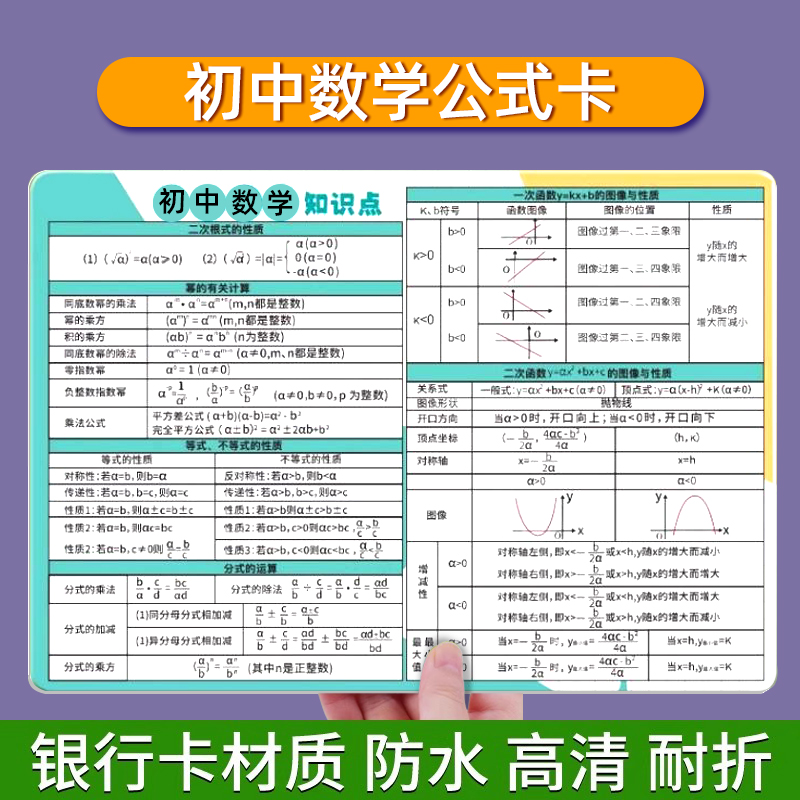 初中知识卡片大全防水加厚撕不烂