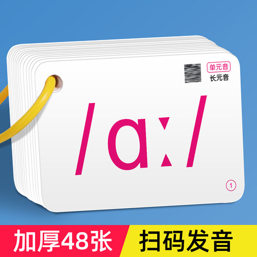 48张个新版英语国际音标卡片和自然拼读发音有声入门教材教程小学生初中快速记单词趣味速记卡学习神器加厚 - 封面