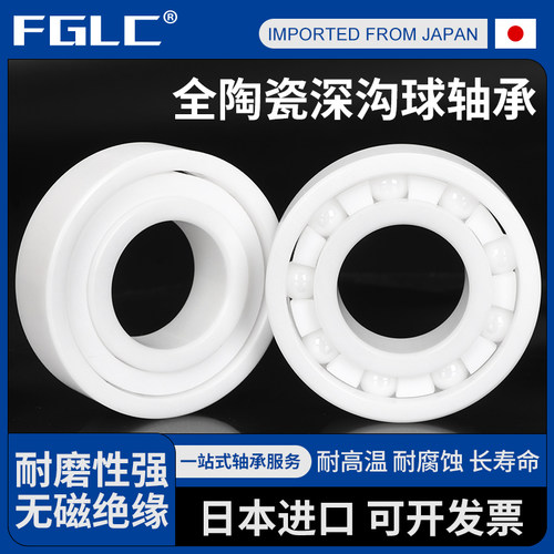 进口氧化锆全陶瓷轴承6306密封6307满珠6308 6309 6310 6311CE