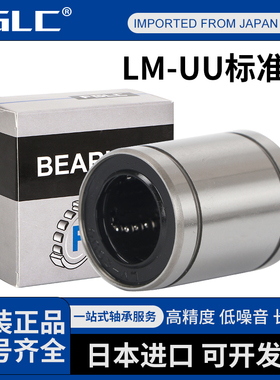 日本进口直线轴承 LB 51015 81625 122232 162636 203245 精密