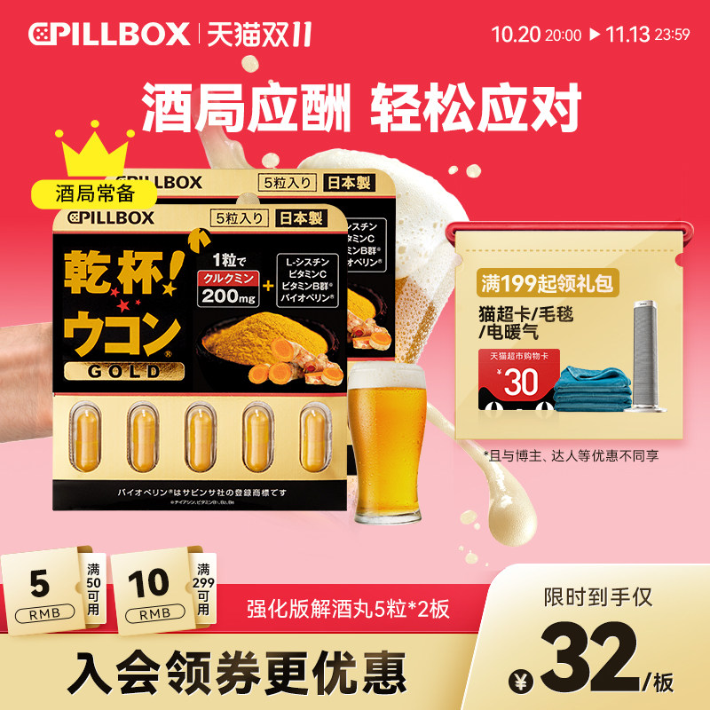 日本解酒药喝酒前的快速醒酒药丸强效pillbox进口干杯丸5粒*2板