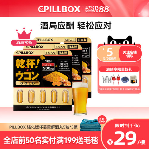 日本解酒药喝酒pillbox快速醒酒药防宿醉进口干杯姜黄丸5粒*3板