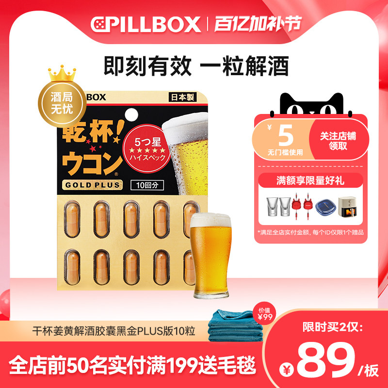 日本进口PILLBOX解酒药喝酒前快速醒酒防宿醉干杯姜黄